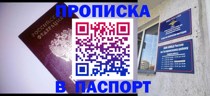 прописка ребенка в Тихорецке