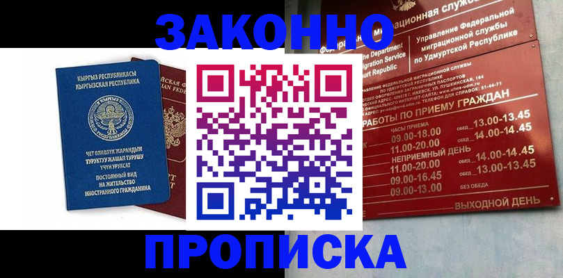 прописка гарантия в Тихорецке