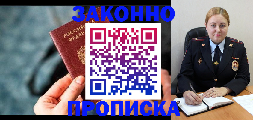 временная регистрация недорого в Тихорецке