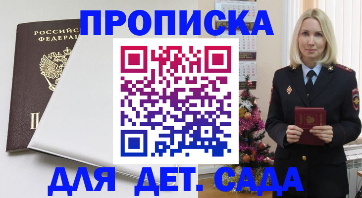 прописка 2025 в Тихорецке