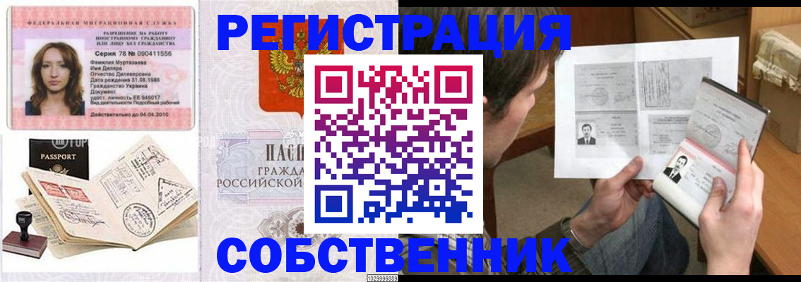 временная регистрация купить в Тихорецке