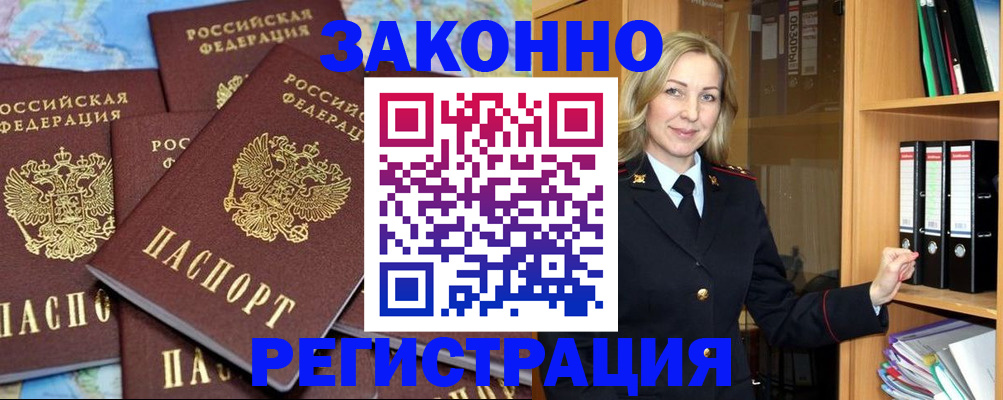 временная регистрация в квартире в Тихорецке